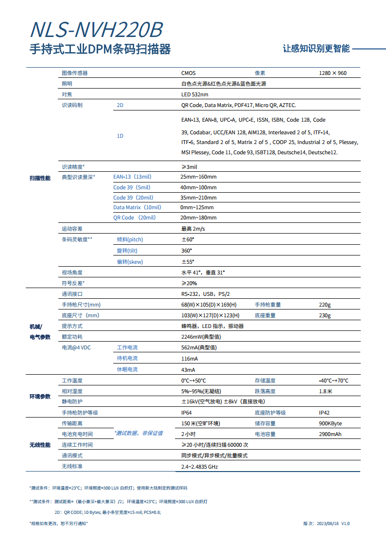 NLS-NVH220B-无线式蓝牙工业扫描器-新大陆厂家图片