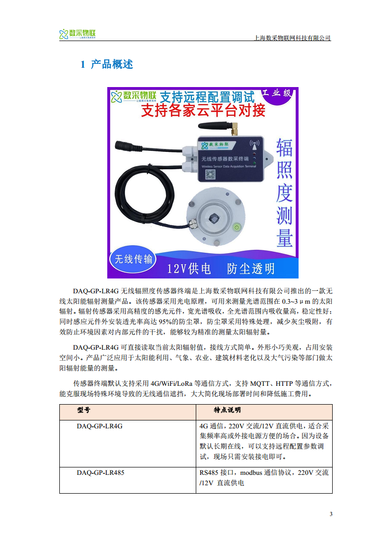 光伏电站运维4G无线辐照度传感器太阳能辐射仪器远程测量监测图片