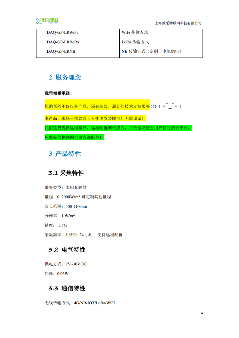 光伏电站运维4G无线辐照度传感器太阳能辐射仪器远程测量监测图片