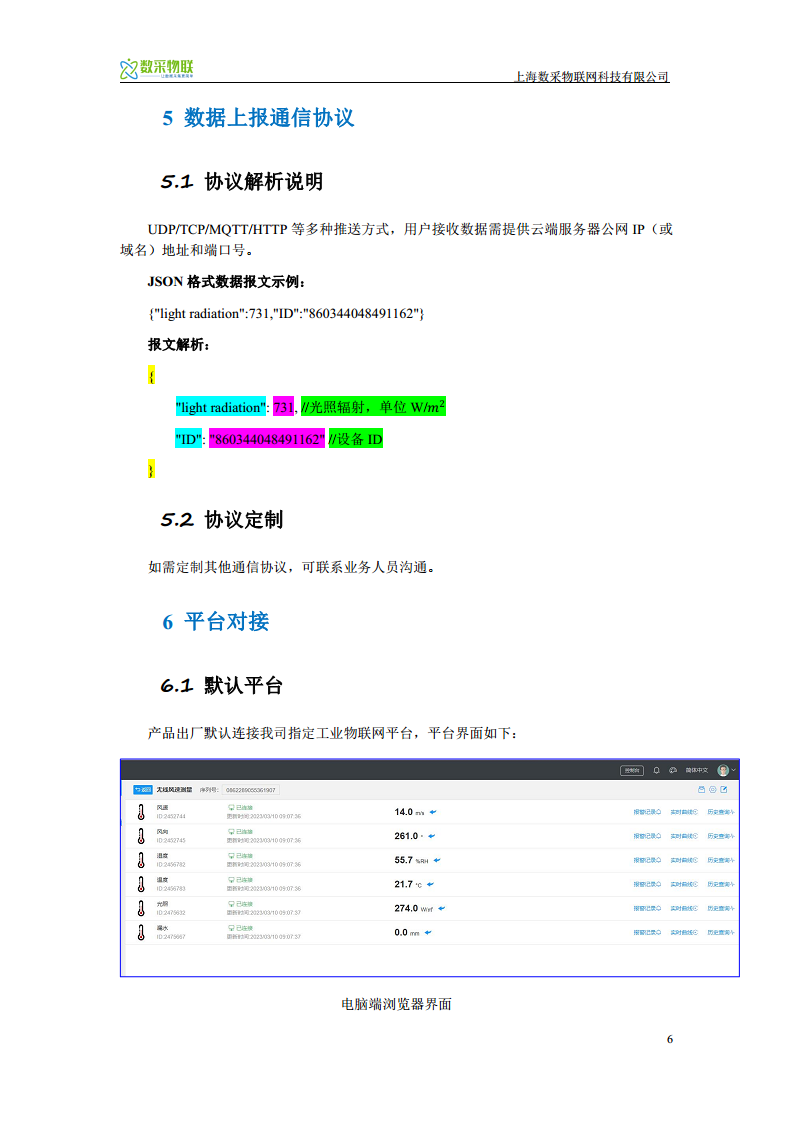 光伏电站运维4G无线辐照度传感器太阳能辐射仪器远程测量监测图片