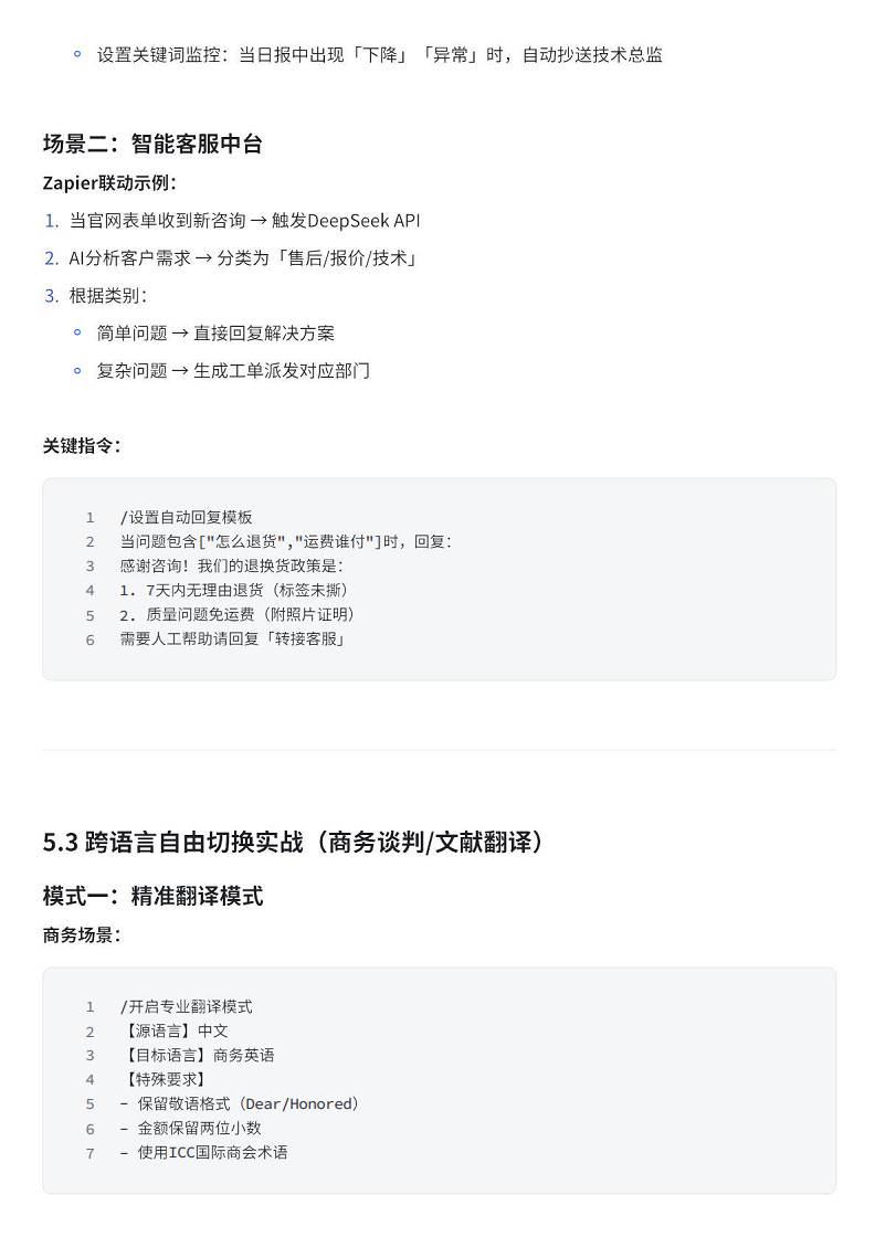 DeepSeek教程-从入门到精通图片