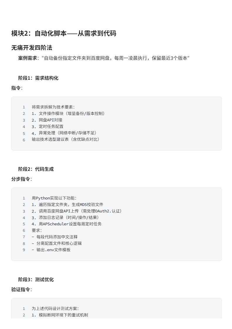 DeepSeek教程-从入门到精通图片