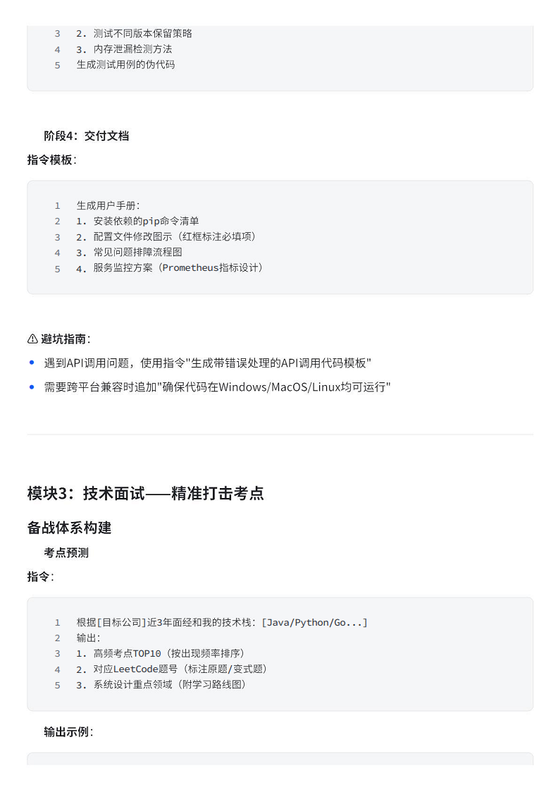 DeepSeek教程-从入门到精通图片