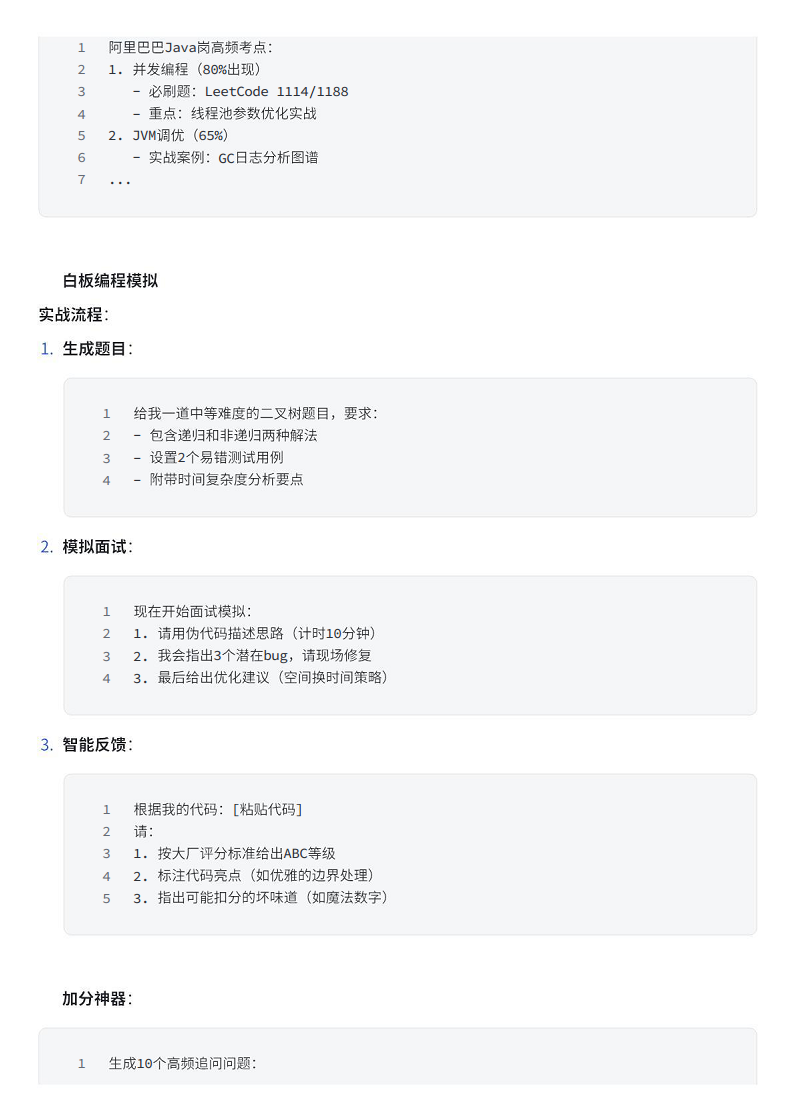 DeepSeek教程-从入门到精通图片