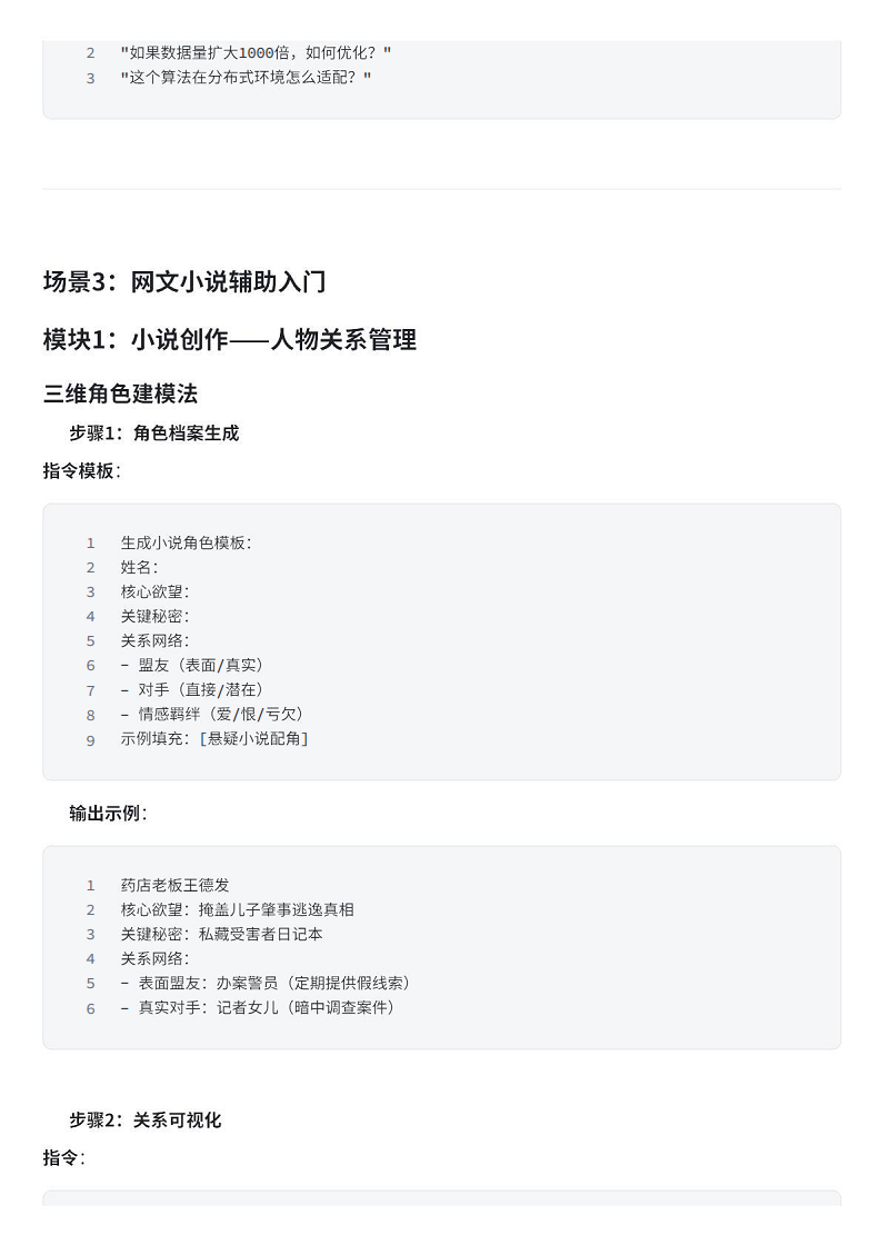 DeepSeek教程-从入门到精通图片