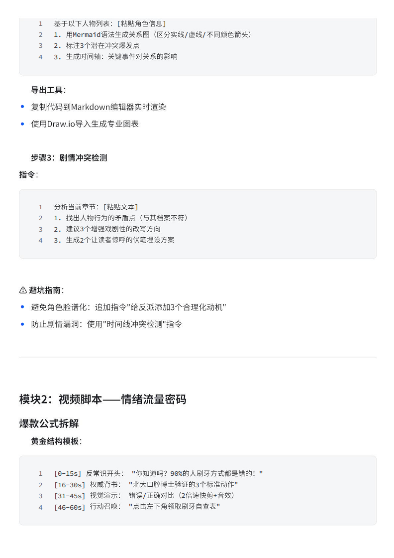 DeepSeek教程-从入门到精通图片