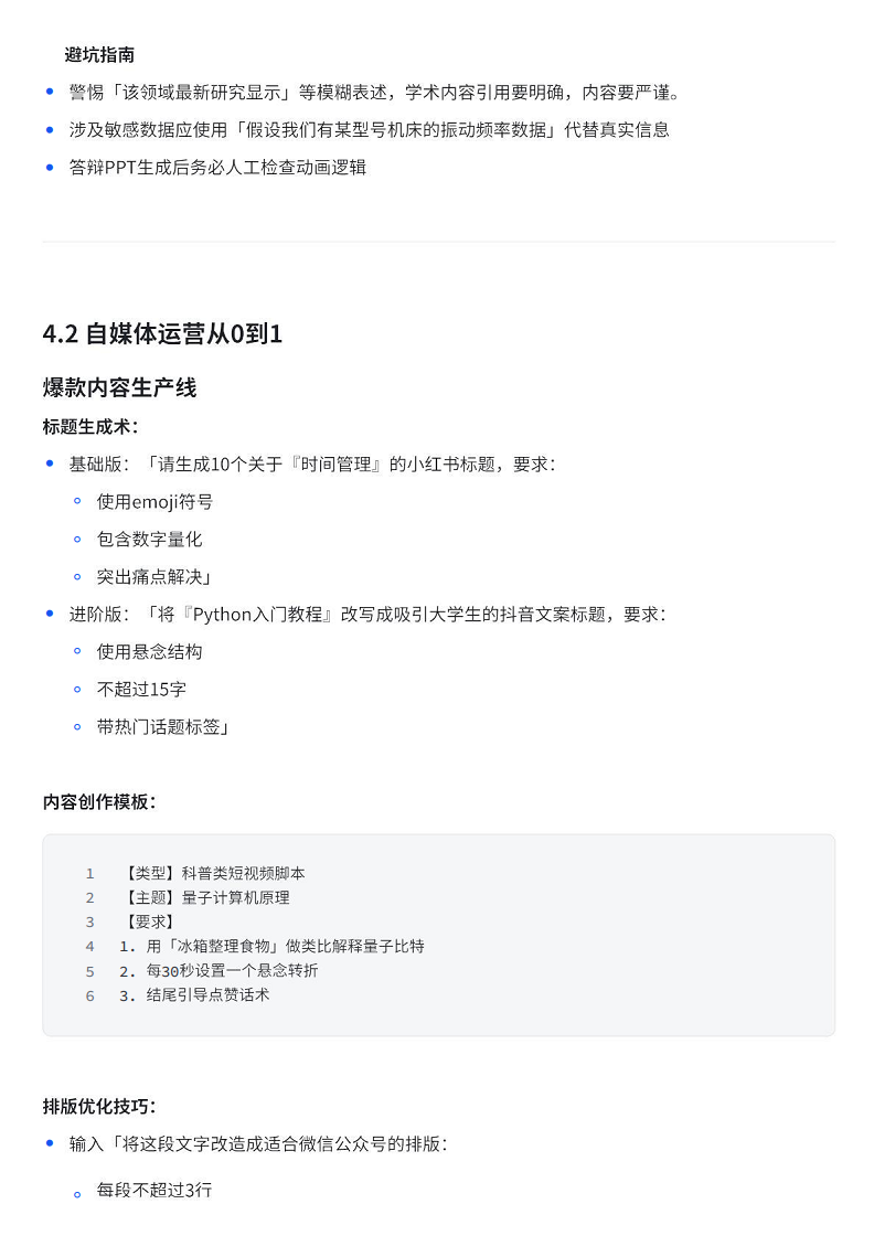 DeepSeek教程-从入门到精通图片