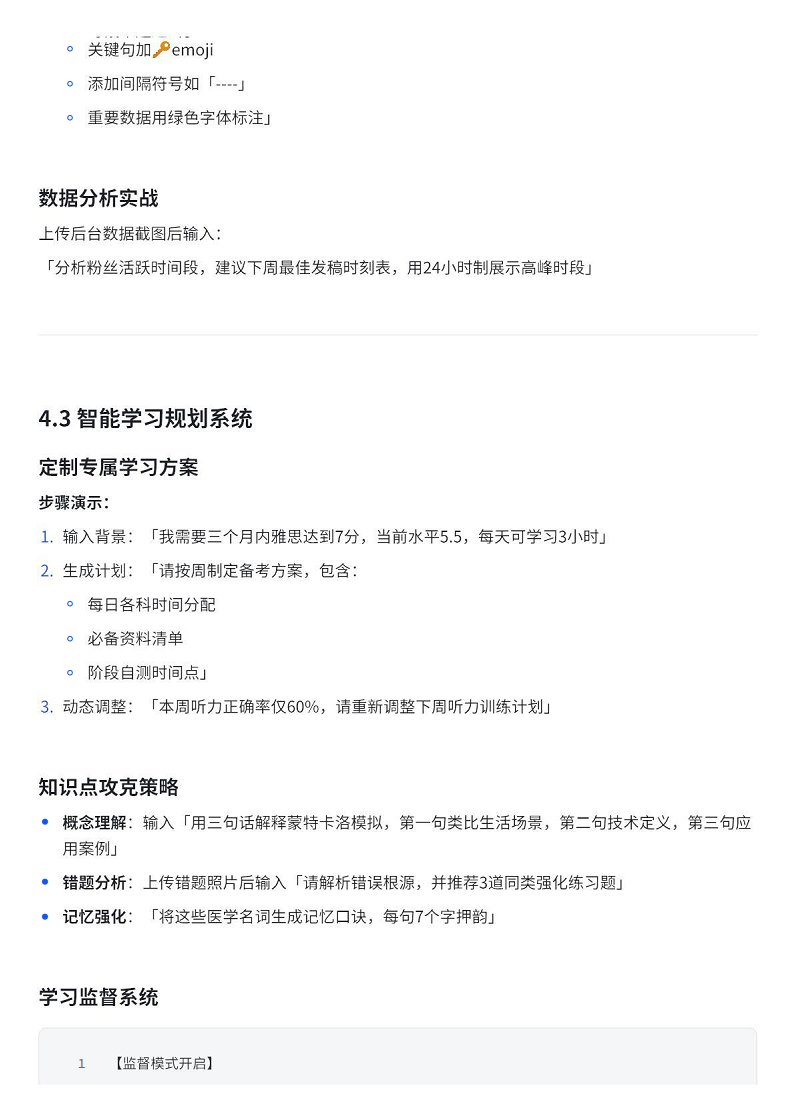 DeepSeek教程-从入门到精通图片