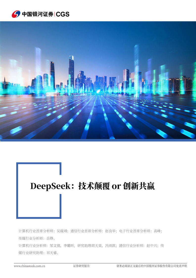 科技-DeepSeek：技术颠覆or创新共赢图片