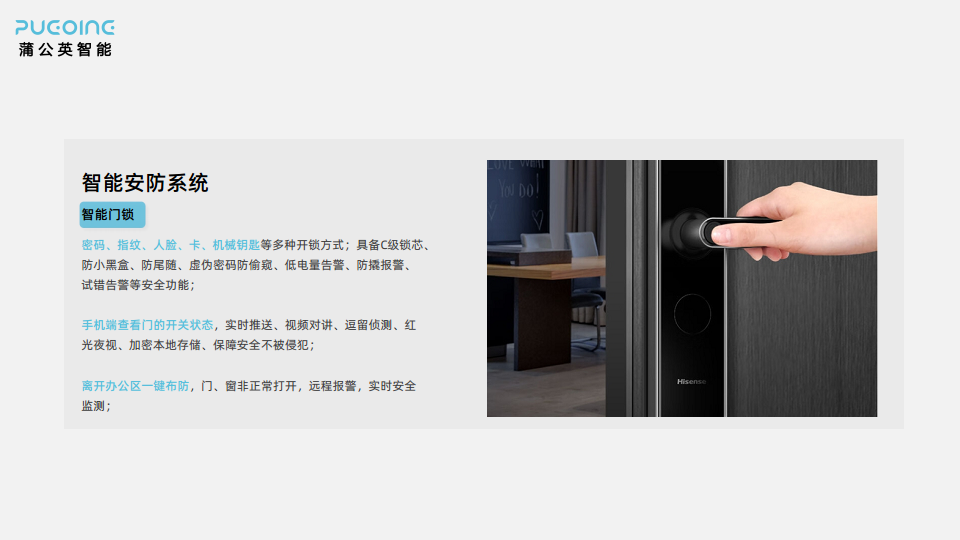 蒲公英智能一站式楼宇办公全场景解决方案图片