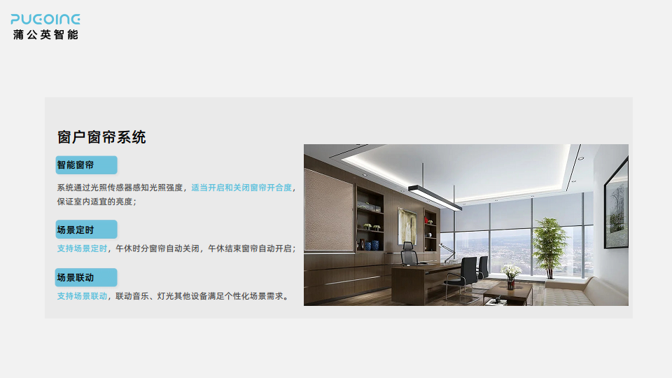 蒲公英智能一站式楼宇办公全场景解决方案图片