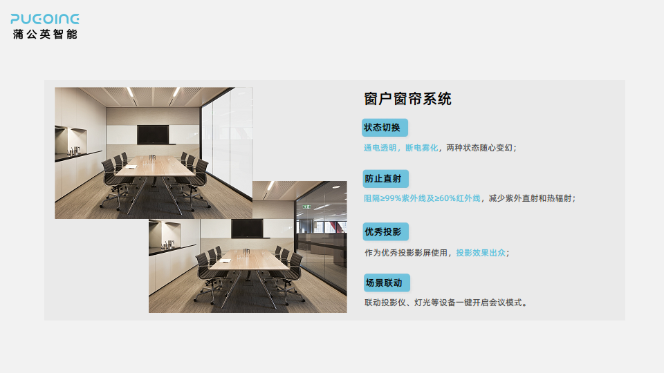蒲公英智能一站式楼宇办公全场景解决方案图片