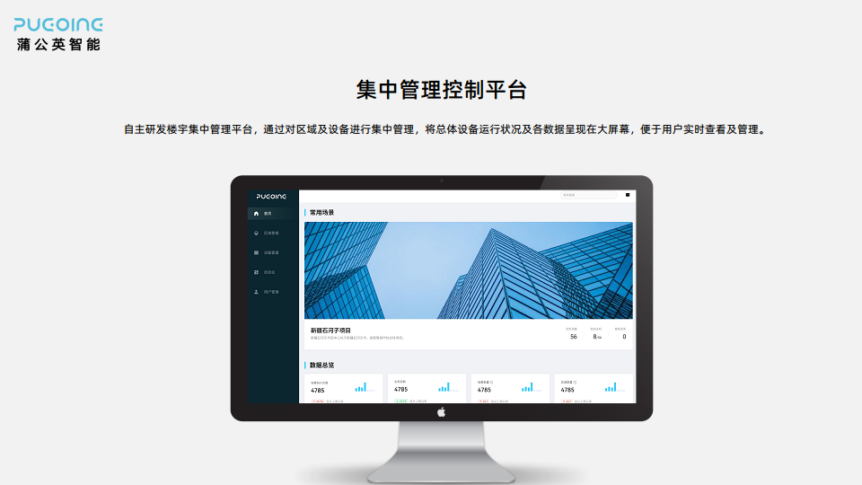 蒲公英智能一站式楼宇办公全场景解决方案图片