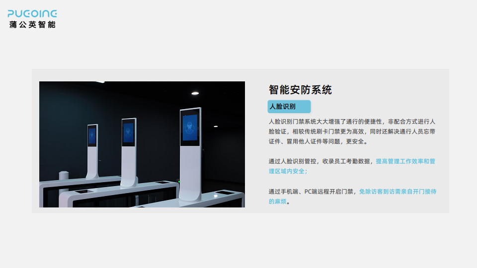 蒲公英智能一站式楼宇办公全场景解决方案图片