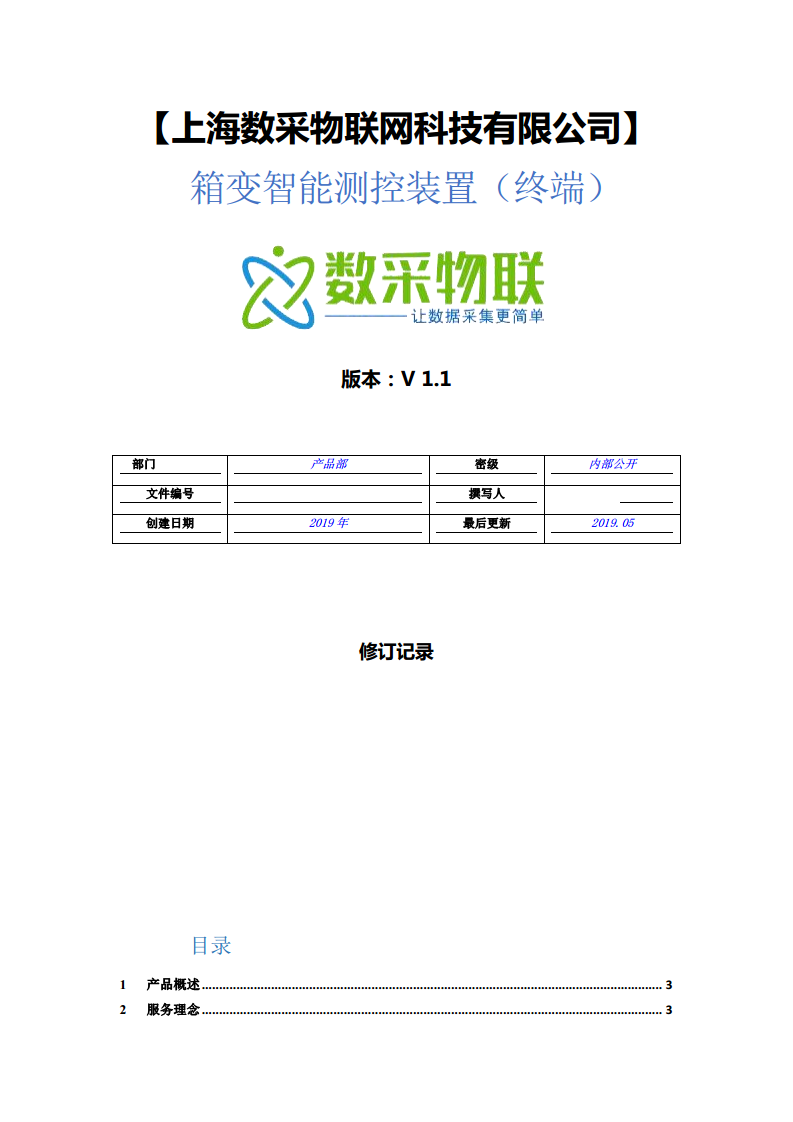 智能箱变测控装置终端差动保护高压光伏风电储能并网图片