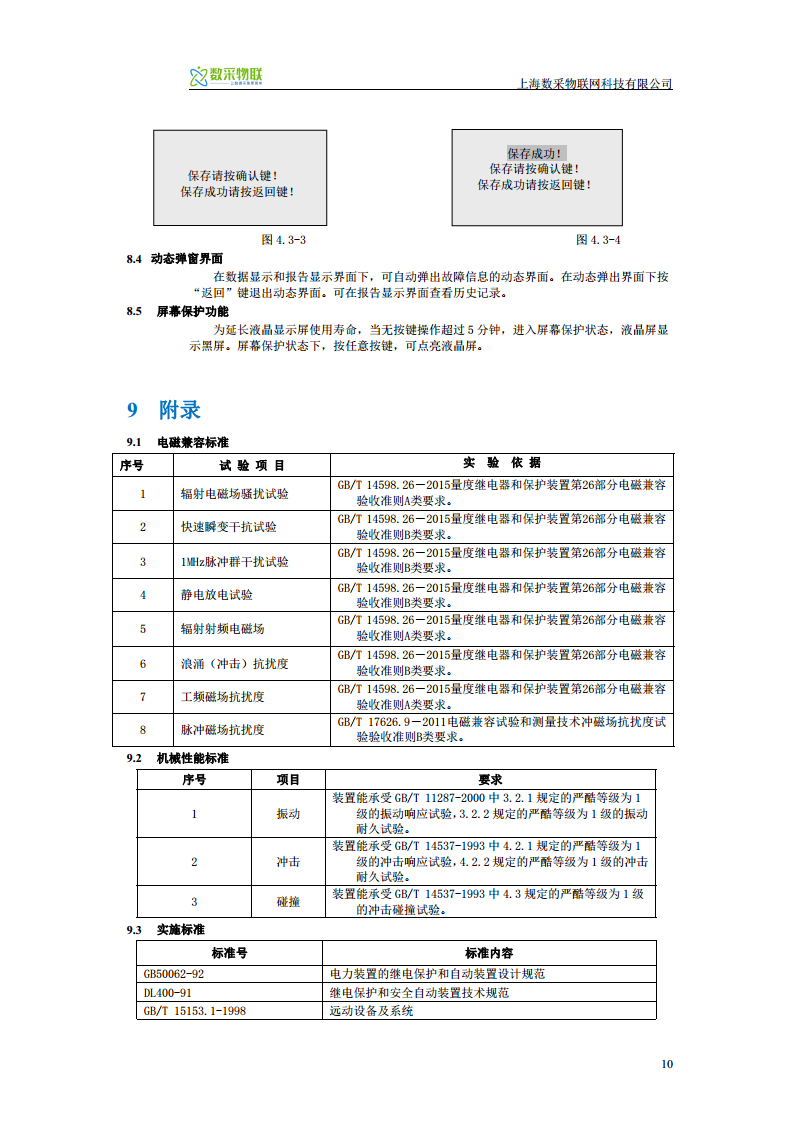 智能箱变测控装置终端差动保护高压光伏风电储能并网图片