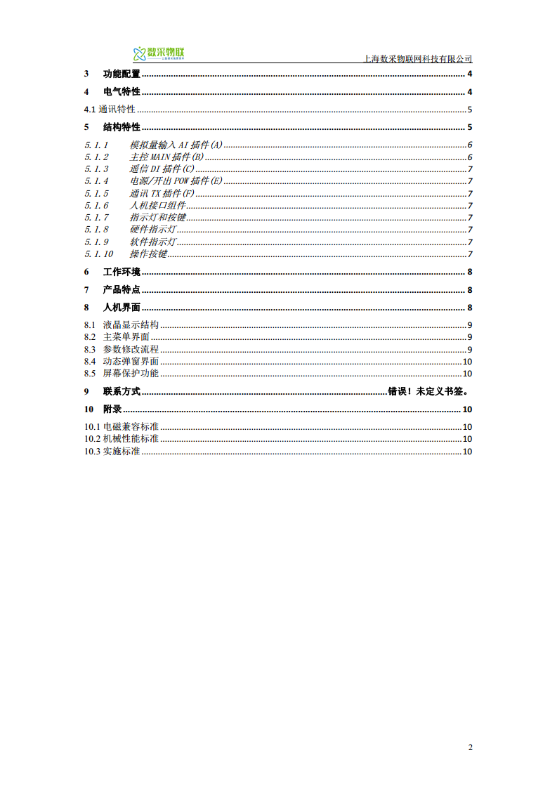 智能箱变测控装置终端差动保护高压光伏风电储能并网图片