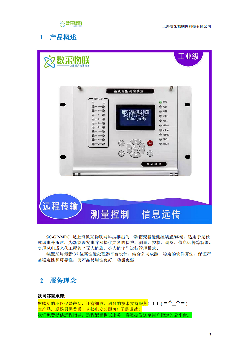 智能箱变测控装置终端差动保护高压光伏风电储能并网图片