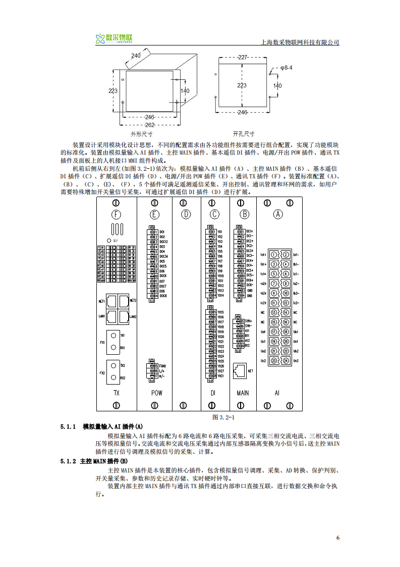 智能箱变测控装置终端差动保护高压光伏风电储能并网图片