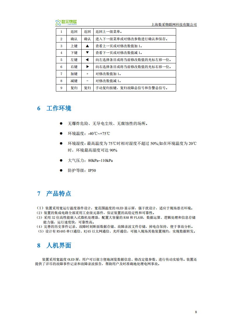 智能箱变测控装置终端差动保护高压光伏风电储能并网图片