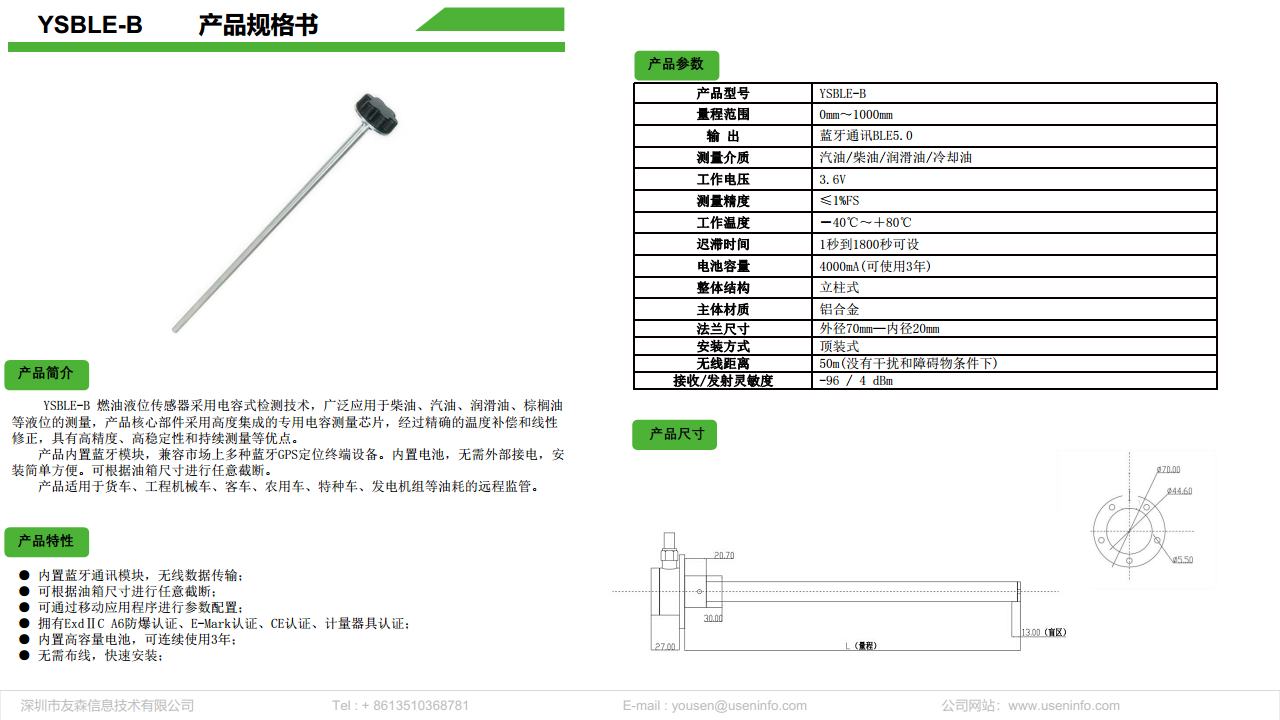 无线蓝牙燃油液位传感器图片