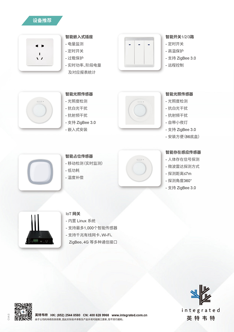 英特韦特 Intervex IoT Platform 智通物联云平台图片