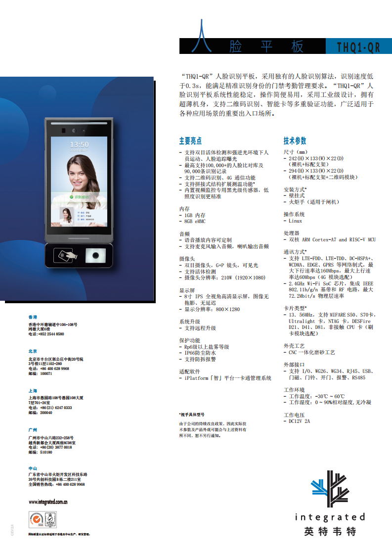 英特韦特 8寸屏 人脸平板 THQ1-QR图片