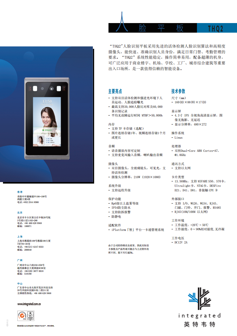 英特韦特 4.3寸屏 人脸平板 THQ2图片