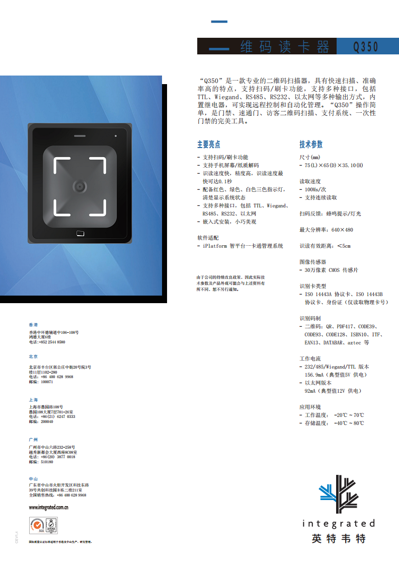 英特韦特 二维码读卡器 Q350图片