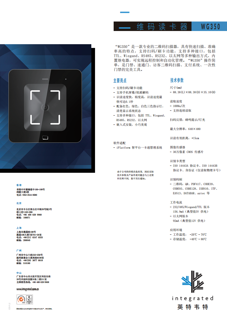 英特韦特 二维码读卡器 WG350图片