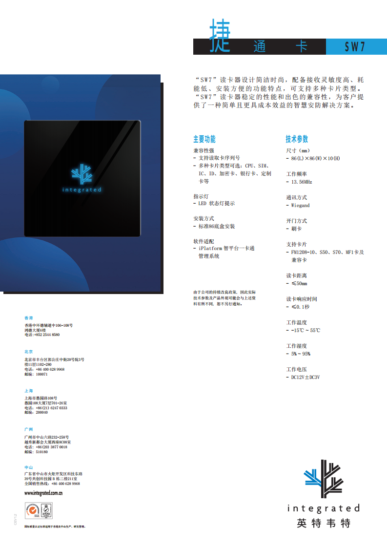 英特韦特 标准86底盒 门禁读卡器 SW7图片