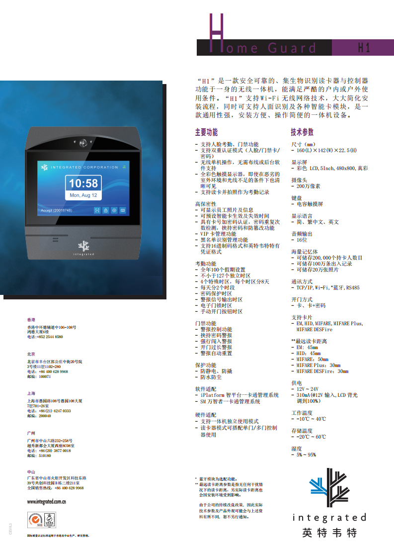 英特韦特 全彩触屏 门禁考勤人脸读卡器 H1图片