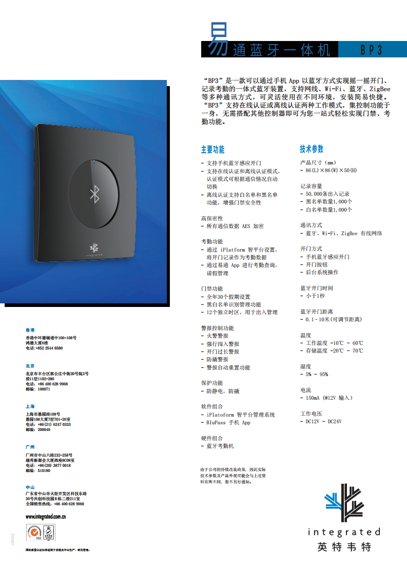 英特韦特 手机蓝牙门禁考勤一体机 BP3图片