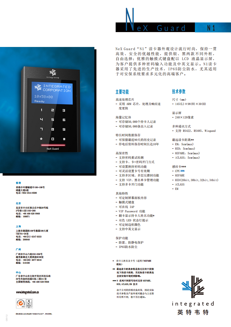英特韦特 门禁考勤读卡器 N1图片