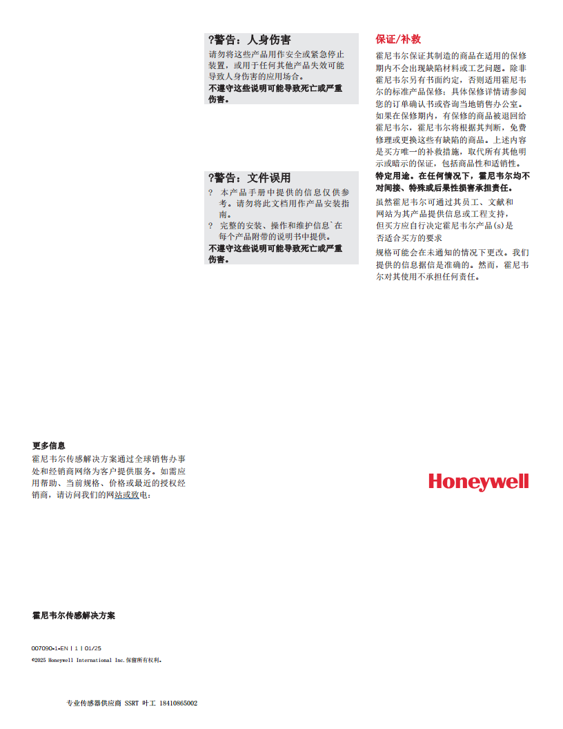 霍尼韦尔HLD-111-111-001 氢气泄露监测传感器图片