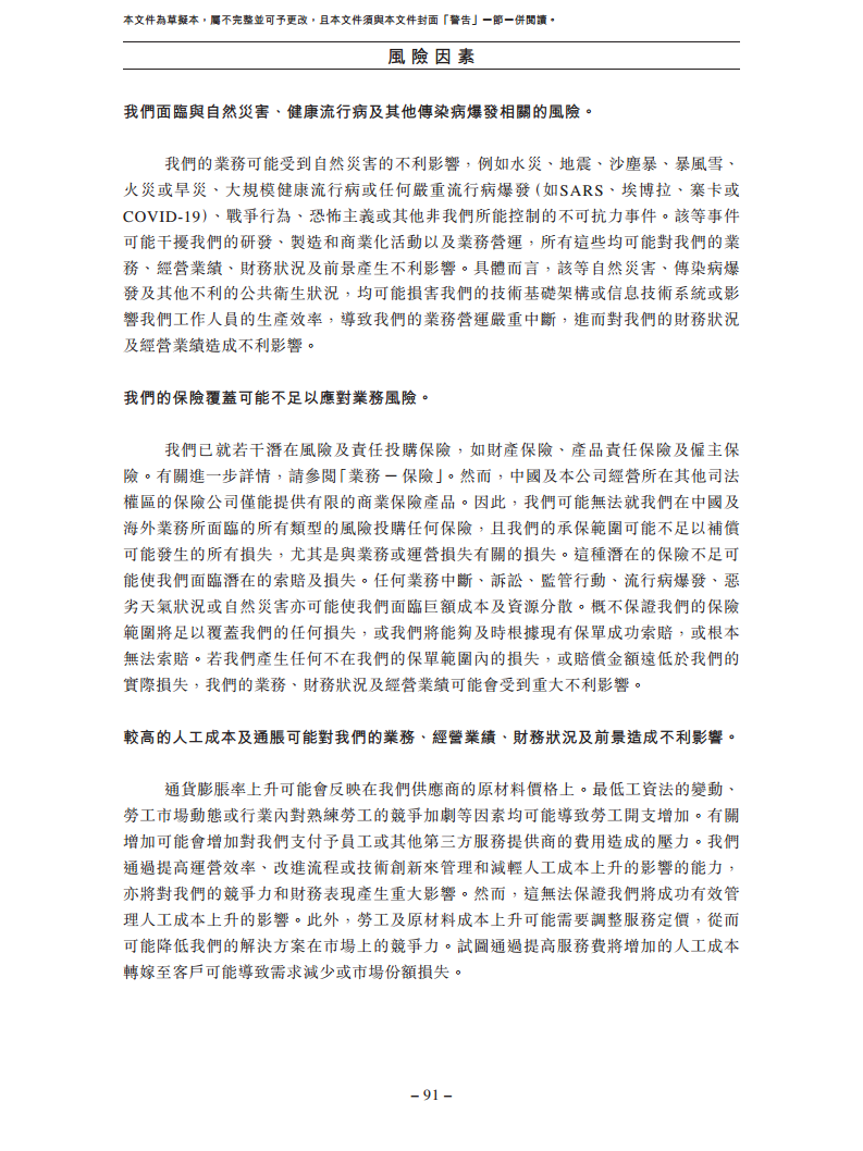 北京极智嘉科技股份有限公司  招股书图片