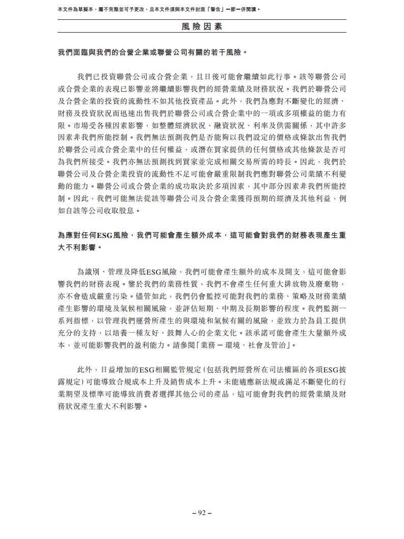 北京极智嘉科技股份有限公司  招股书图片
