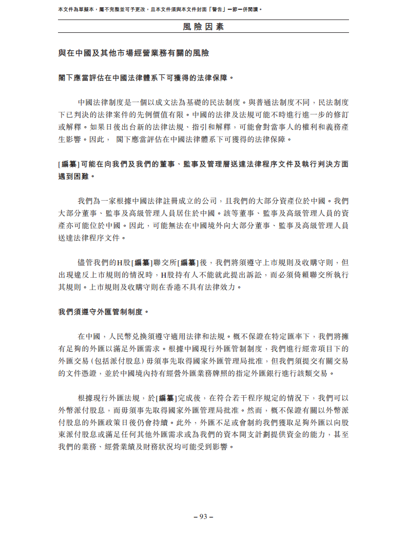 北京极智嘉科技股份有限公司  招股书图片