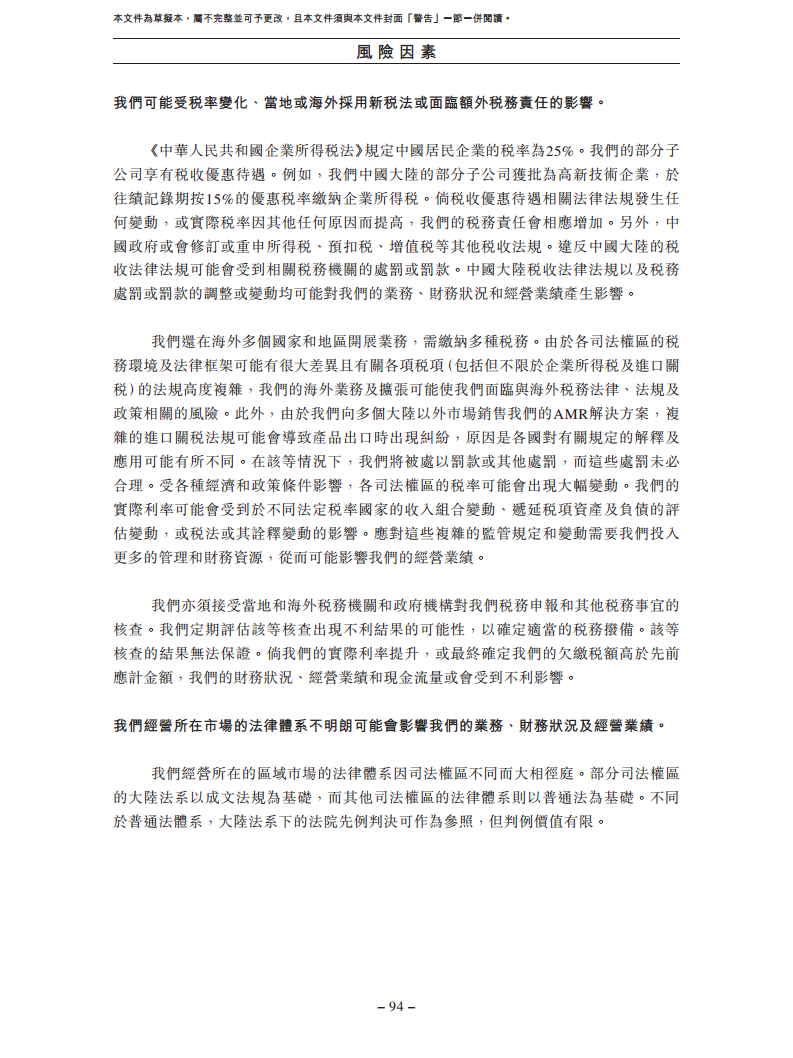 北京极智嘉科技股份有限公司  招股书图片