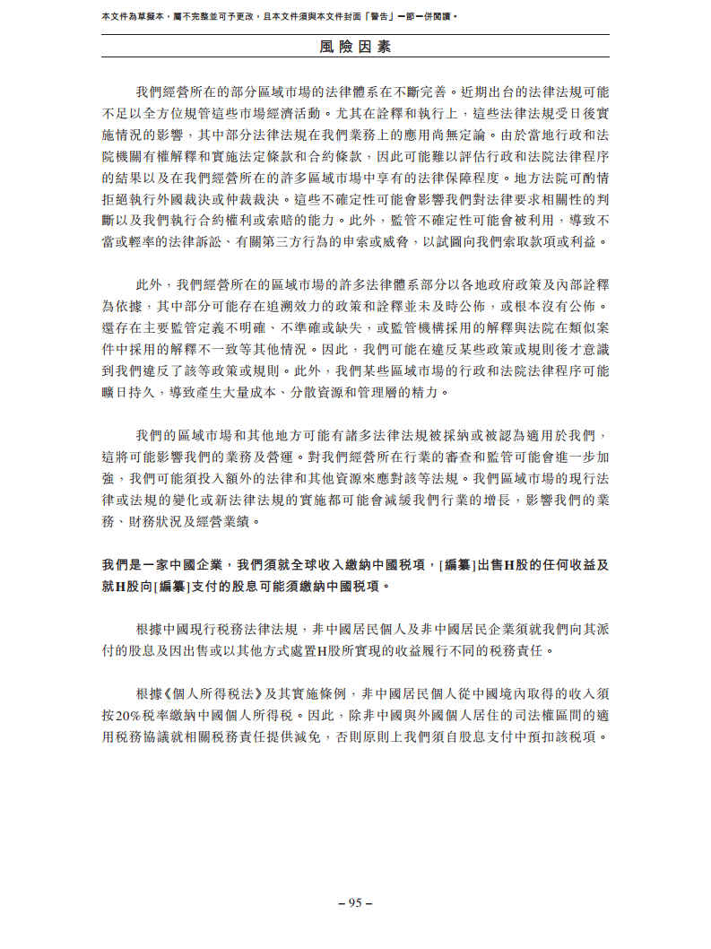 北京极智嘉科技股份有限公司  招股书图片