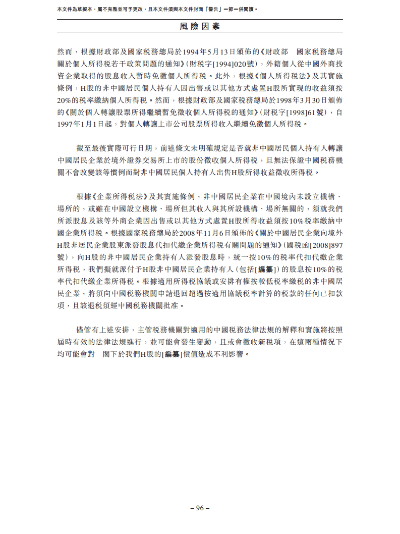 北京极智嘉科技股份有限公司  招股书图片