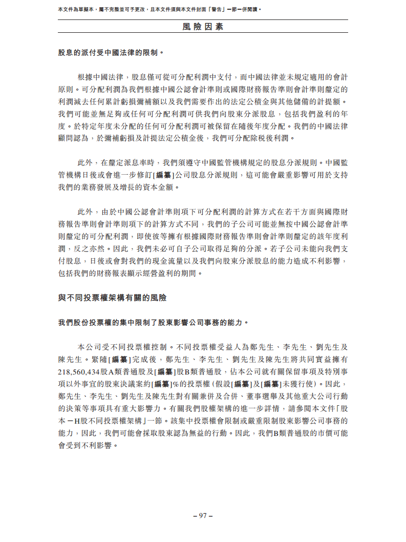 北京极智嘉科技股份有限公司  招股书图片