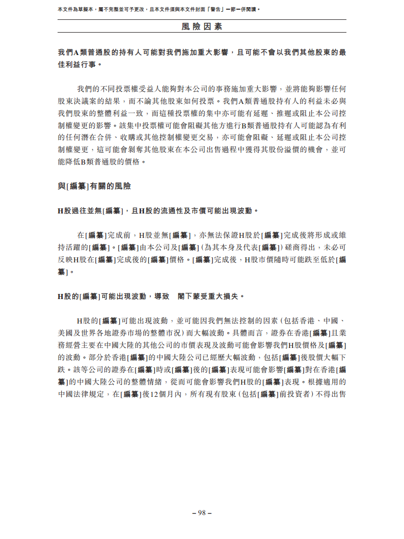 北京极智嘉科技股份有限公司  招股书图片