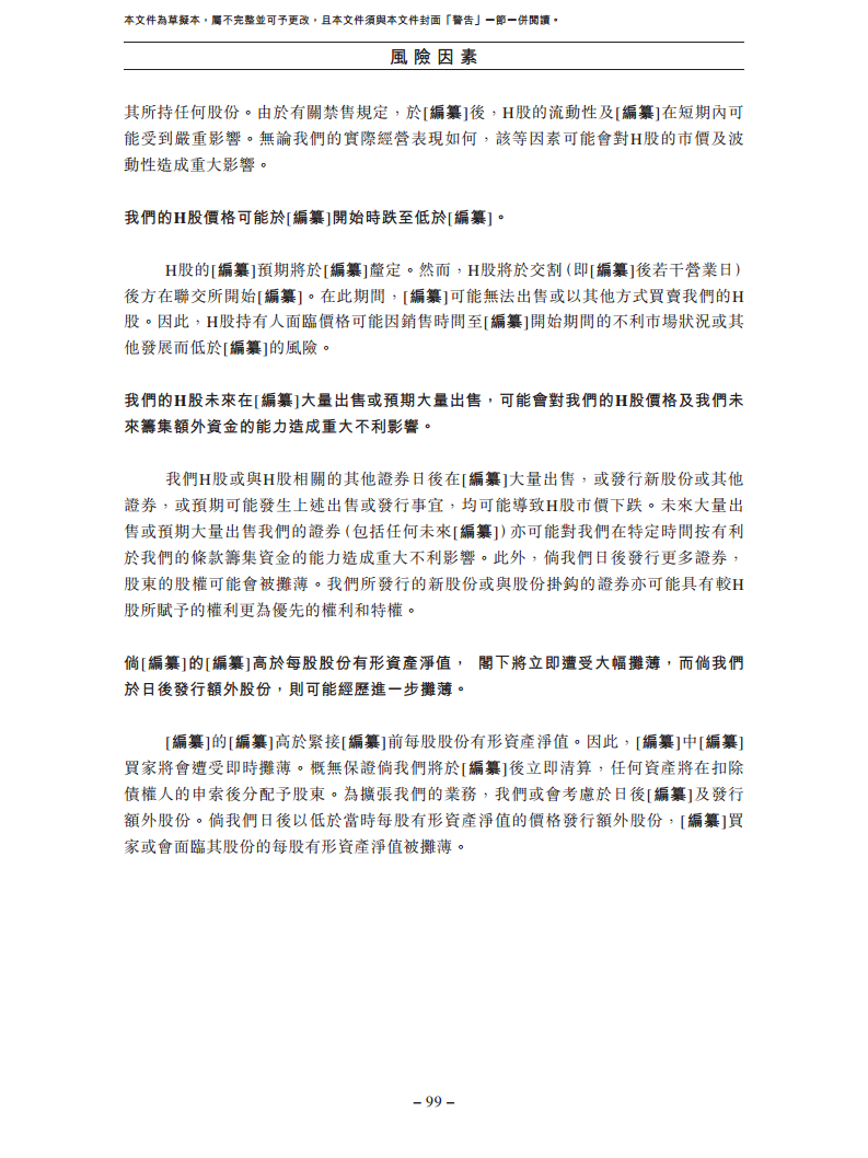 北京极智嘉科技股份有限公司  招股书图片