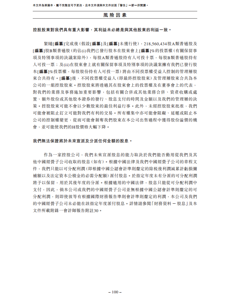 北京极智嘉科技股份有限公司  招股书图片