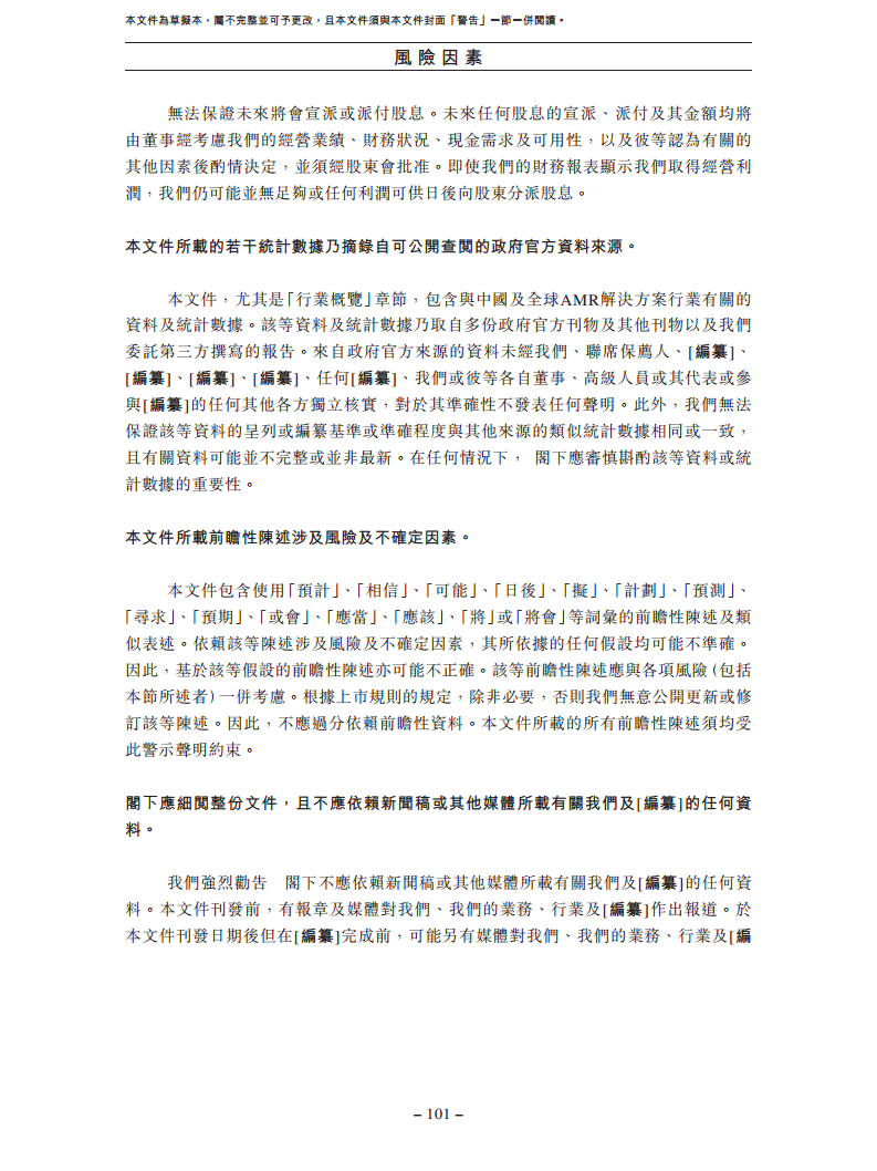 北京极智嘉科技股份有限公司  招股书图片