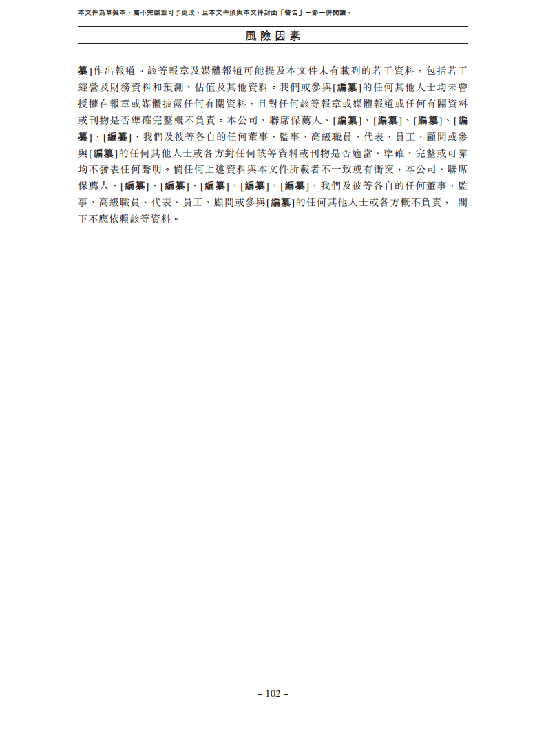 北京极智嘉科技股份有限公司  招股书图片