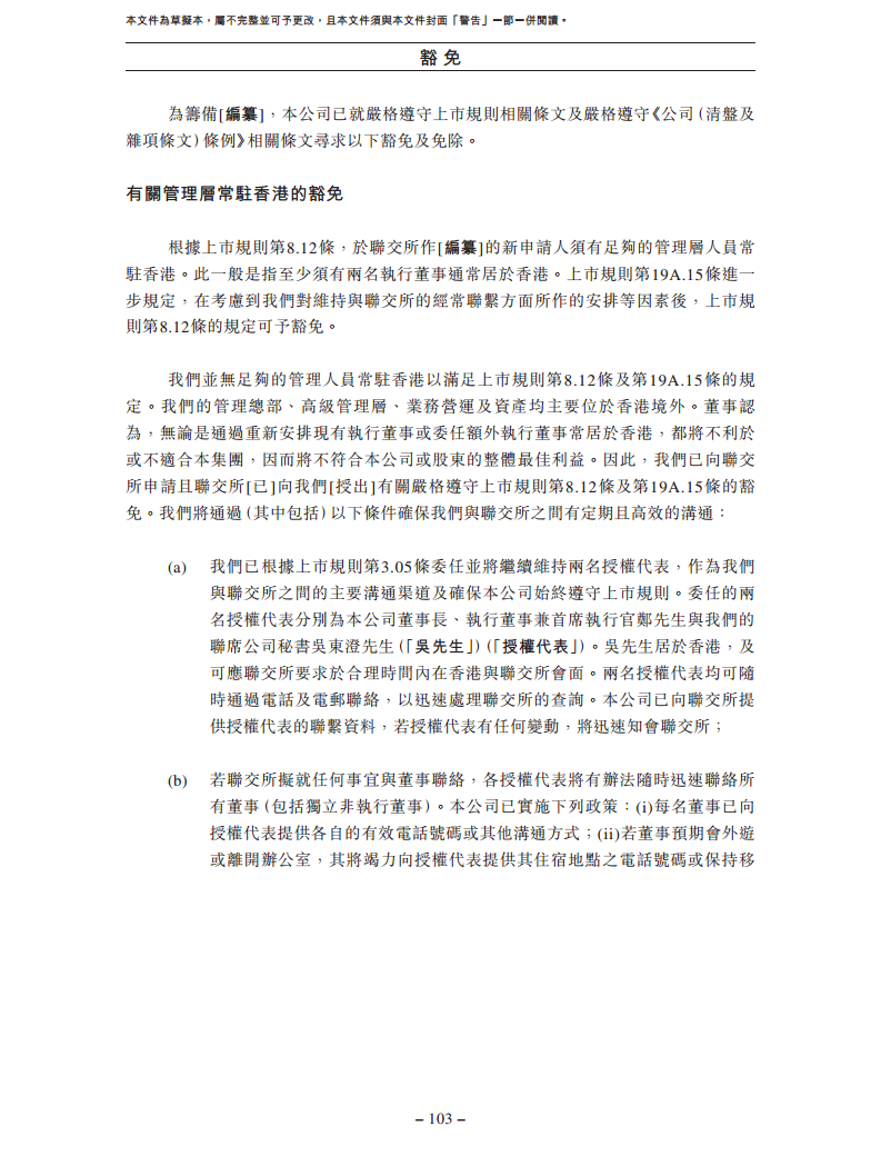 北京极智嘉科技股份有限公司  招股书图片