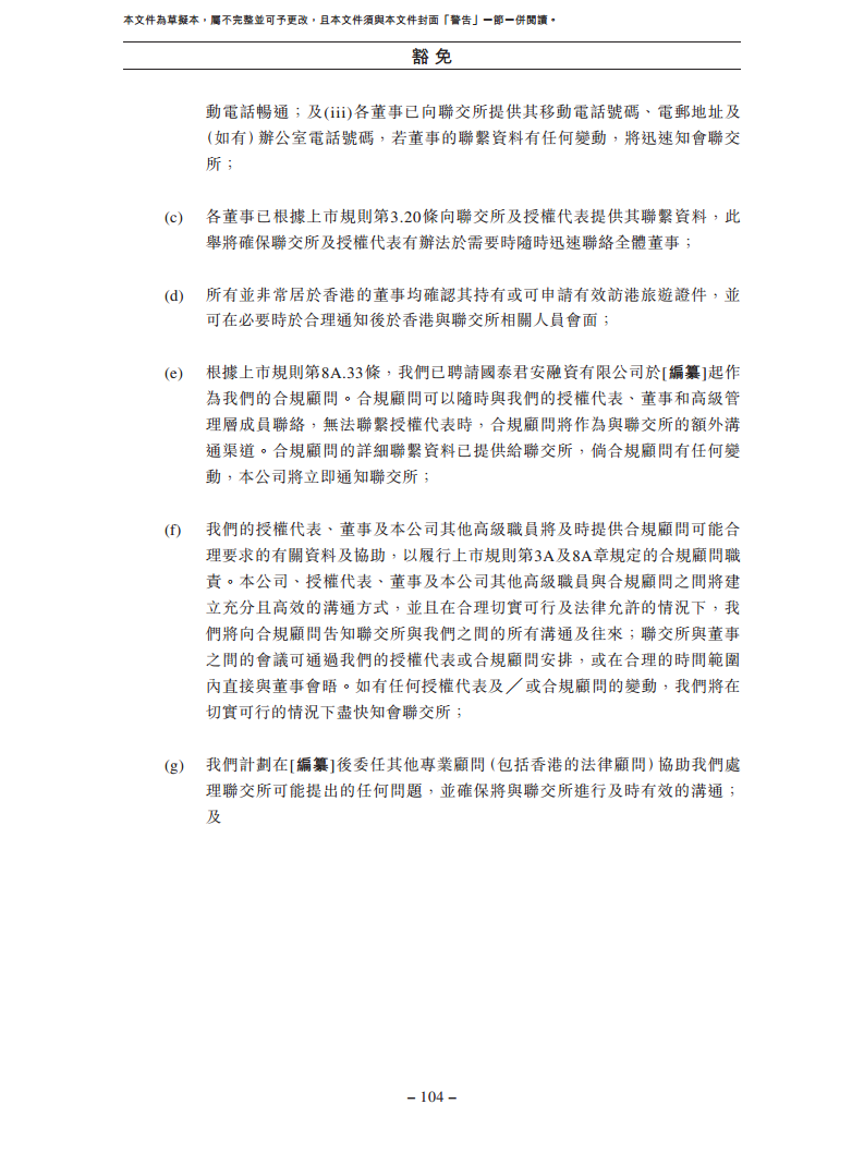 北京极智嘉科技股份有限公司  招股书图片