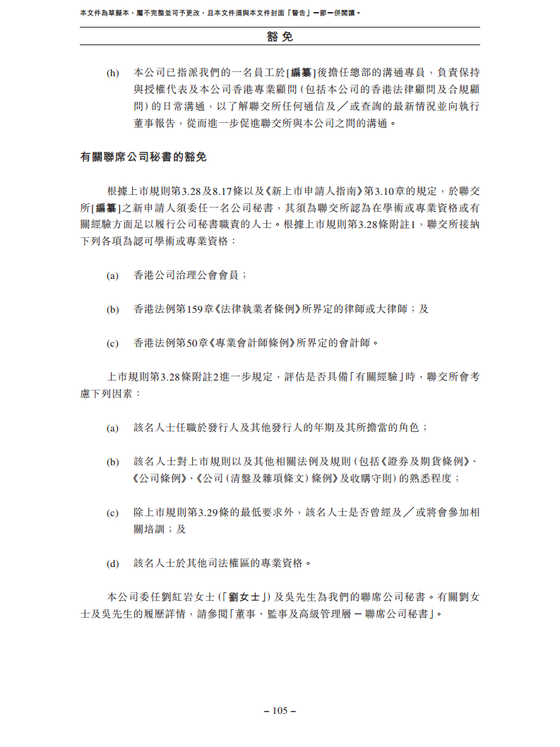 北京极智嘉科技股份有限公司  招股书图片